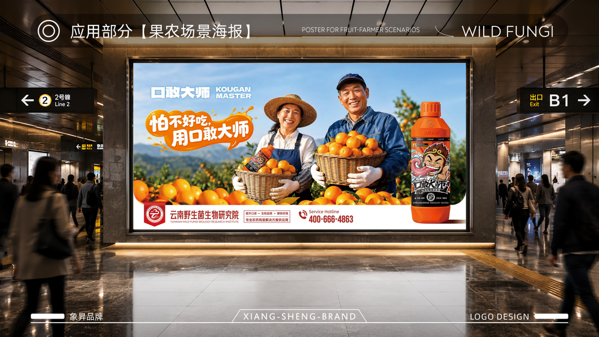 口敢大师户外广告